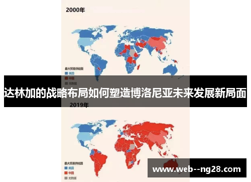 达林加的战略布局如何塑造博洛尼亚未来发展新局面