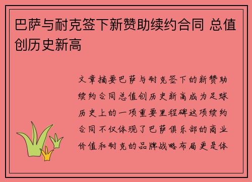 巴萨与耐克签下新赞助续约合同 总值创历史新高