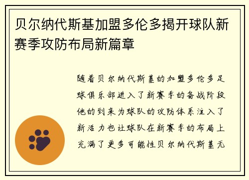 贝尔纳代斯基加盟多伦多揭开球队新赛季攻防布局新篇章