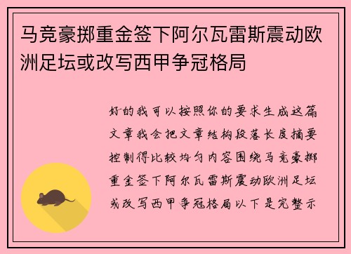 马竞豪掷重金签下阿尔瓦雷斯震动欧洲足坛或改写西甲争冠格局