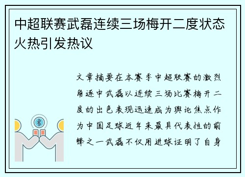 中超联赛武磊连续三场梅开二度状态火热引发热议